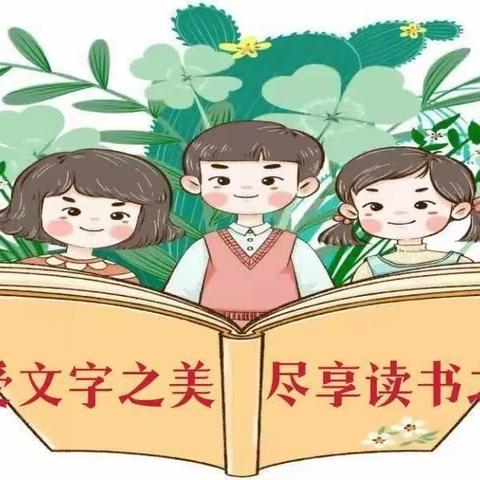 《诵中华经典，做博学少年》惠阳区淡水园林小学朗诵活动