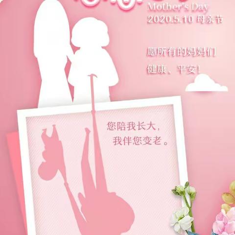 翠屏中学六四班活动：母亲节——感恩母亲