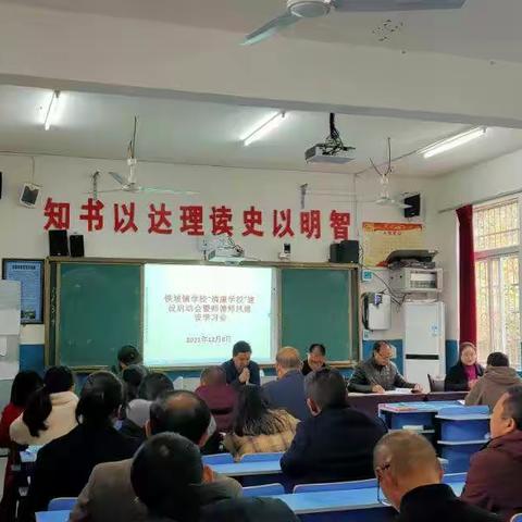 创清廉学校，树新风正气－－中方县铁坡学校“清廉学校”创建启动会