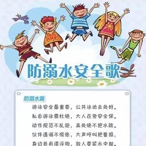 “珍爱生命 严防溺水”垛石镇中心幼儿园茌家分园安全教育活动