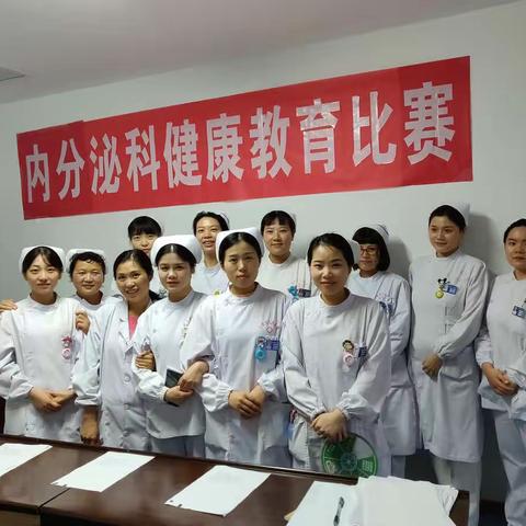内分泌科健康教育小讲课比赛