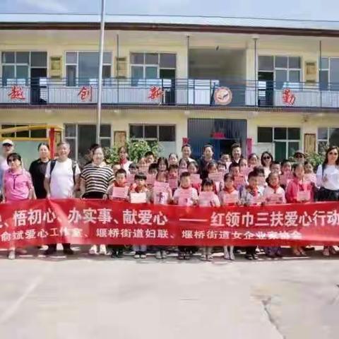 爱心零距离，暖情传天下         ——红领巾三扶爱心行动走进望北小学爱心捐赠
