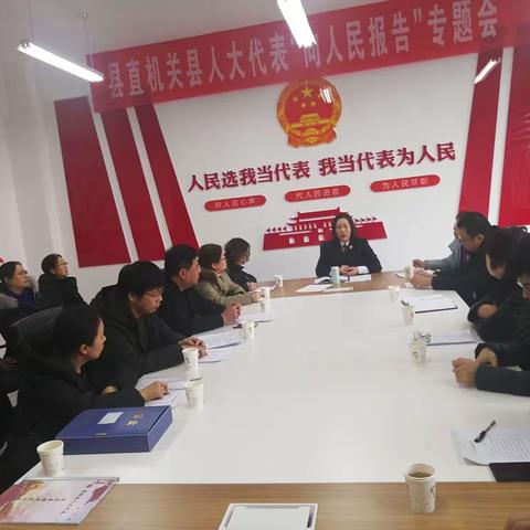 县直人大代表团召开“向人民报告”专题会