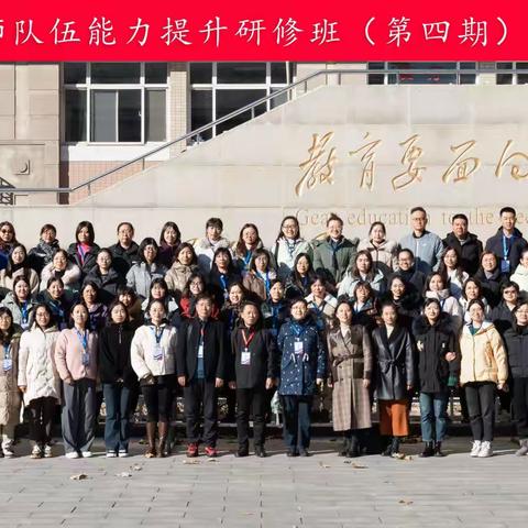 见贤思齐 访天津外国语取真经 择善而从 促阳泉名师团思践行 ﻿阳泉市高中学科教师能力提升培训第四期第三天