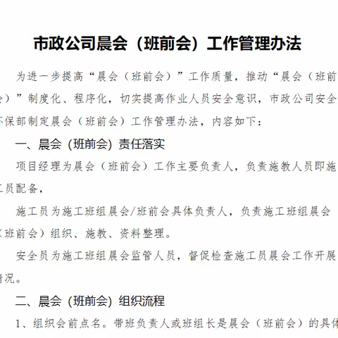 十分公司曹县项目部推动“晨会”制度化、程序化，切实提高作业人员安全意识