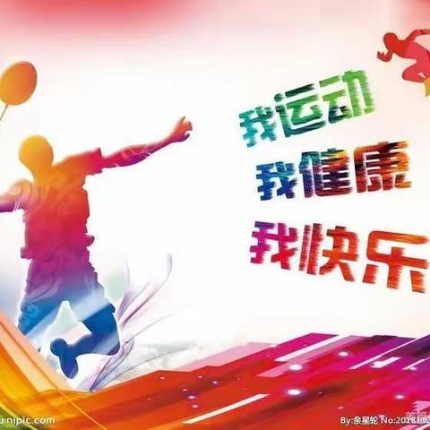 朝阳小学二年二班2月18号体育作业图片210张