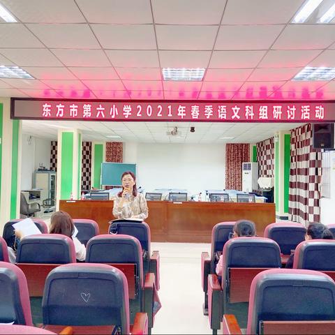 春暖花开，“研”正当时。——东方市第六小学语文科组教研活动