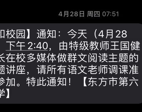 听专家讲座，助力课题结题一东方市第六小学开展群文阅读专家讲座教研活动