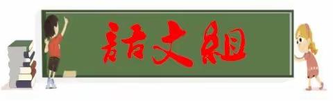 教学新秀展风采，课堂磨炼促提升——东方市第六小学语文组教研活动