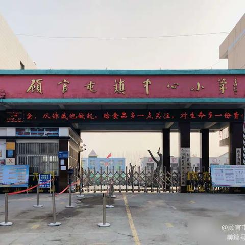 顾官屯镇中心小学——“五一劳动节”假期致家长一封信