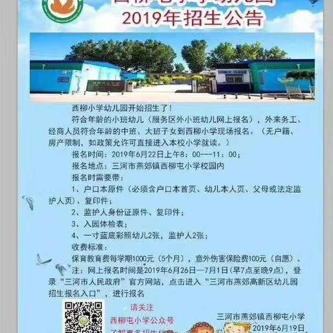 西柳幼儿园招生啦