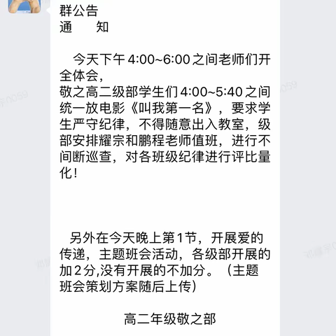 敬之高二部期末考试暨假期工作纪实（一）