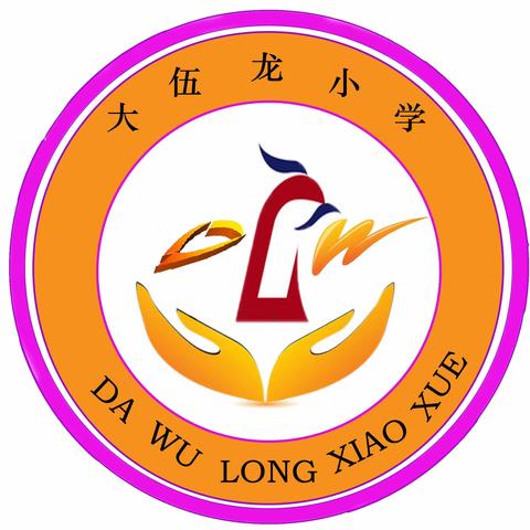 课后延时，用心服务——万庄镇大伍龙小学课后延时美篇