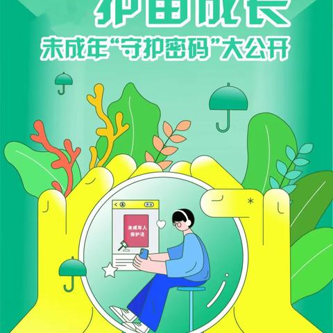 护苗2022     绿书签行动