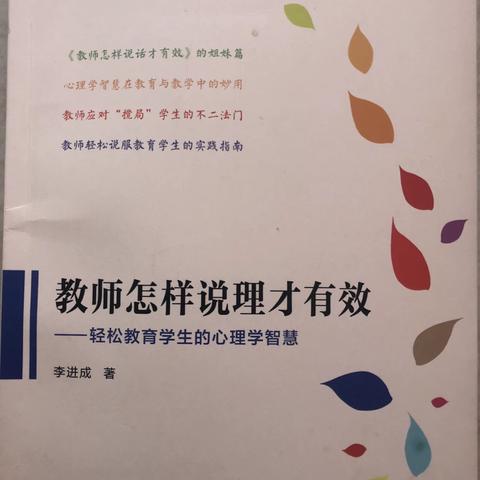 教师怎样说理才有效