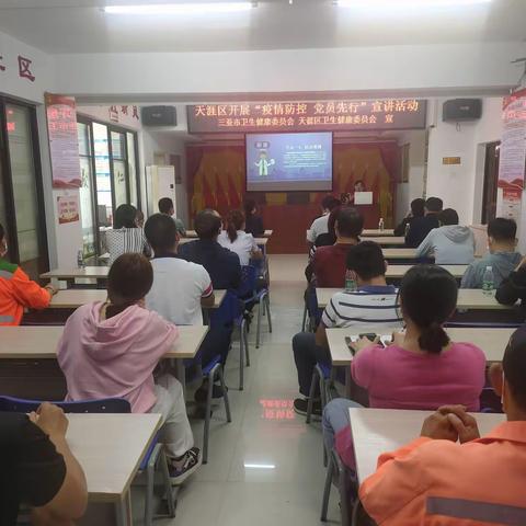 天涯区开展“疫情防控 党员先行”宣讲活动