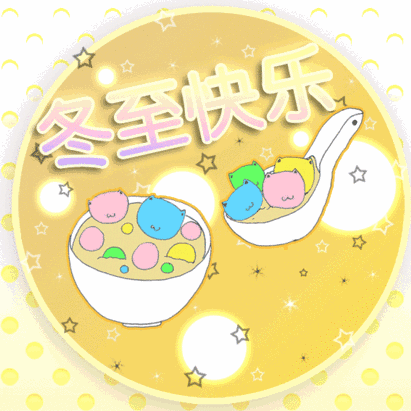 “迎冬至•搓汤圆”——绿汁镇中心幼儿园开展“冬至”主题系列活动