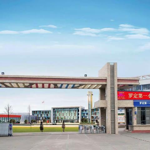 家校护学岗，暖心护成长，—记罗定第一小学四（12）中队家长护学活动