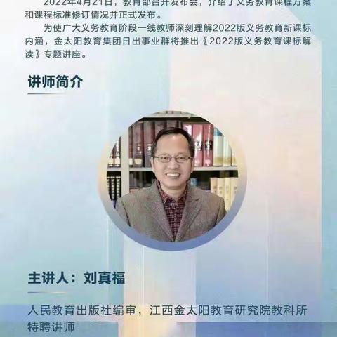 研读课程标准，助力教师成长