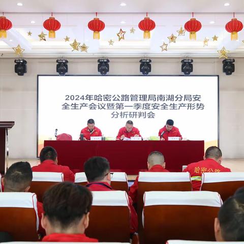 南湖分局召开安全生产会议暨第一季度安全生产形势分析研判会议