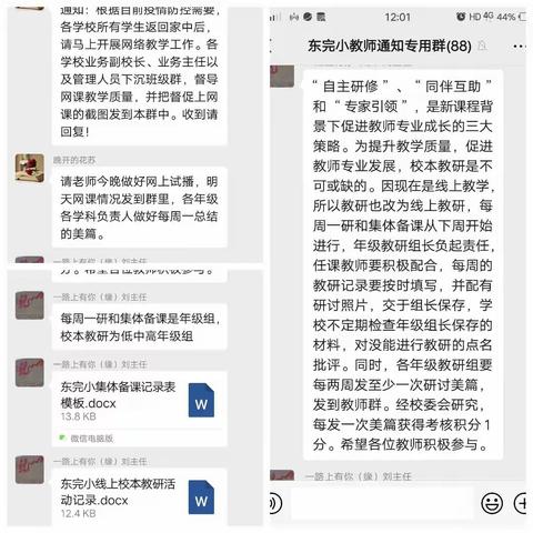 停课不停学，成长不停歇――城关镇东完小三年级数学组