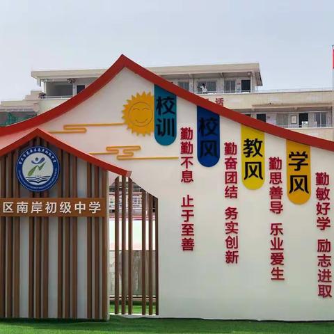 “疫”心准备，全力以“复”——记高要区南岸初级中学复学第一天