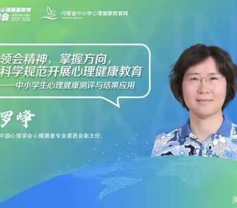 为爱出发 润泽心灵——王寨一中心理健康教育线上培训