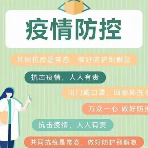 疫情防控，守护幼儿健康——联盟公立幼儿园疫情防控演练