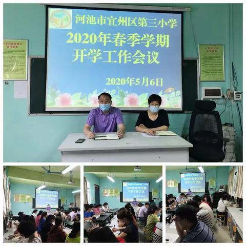 迎开学见证雾尽风暖，手牵手共建和育三小——宜州区第三小学复学第一天