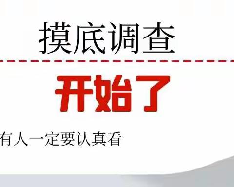 河池市宜州区第三小学2021年一年级 新生摸底调查开始啦！！！