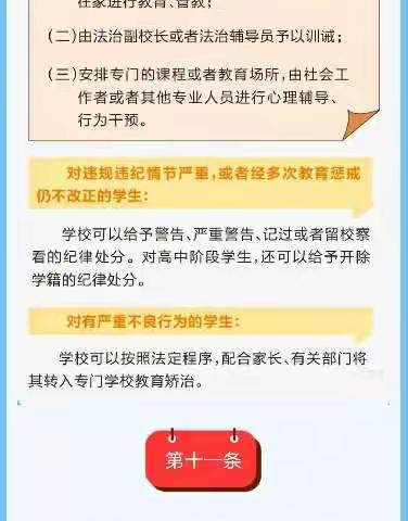 河池市宜州区第三小学全面宣传、学习《中小学教育惩戒规则（试行）》