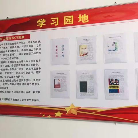 书香浸染 悦读人生——孙吴县支行读书活动