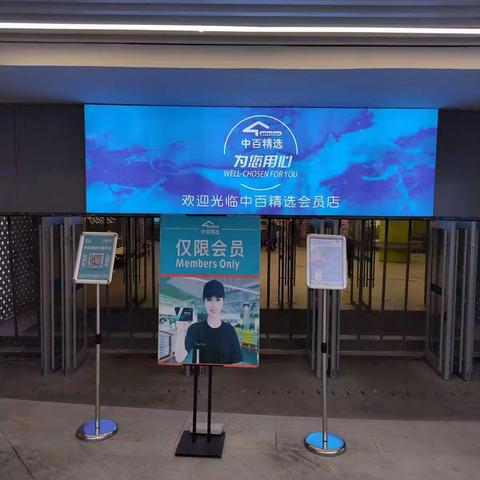 2023年3月14日中百精选宜昌方圆荟店