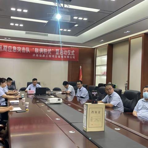 信源公司组织汛期应急抢险突击队“联调联试”及应急演练活动