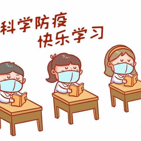 防疫模拟演练 保障师生安全——武夷中心小学疫情防控演练