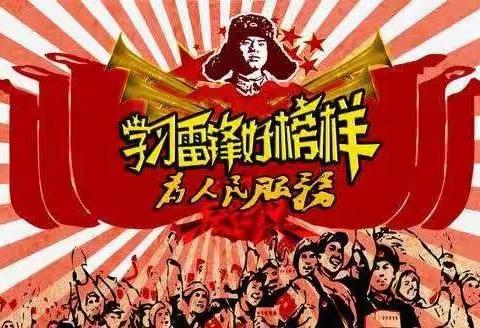 “知雷锋，绘雷锋，唱雷锋，学雷锋，六年组同学在行动！”———记瓦房店市文兰小学学雷锋活动纪实