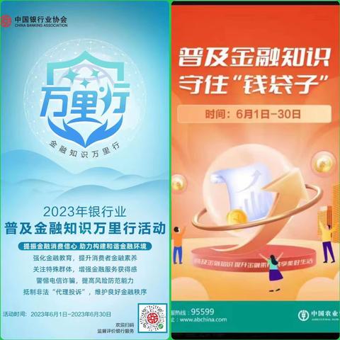 朝阳支行开展“普及金融知识万里行”宣传活动