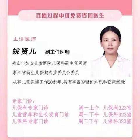 儿童缺铁性贫血的防治--新苗幼儿园健康教育线上直播课