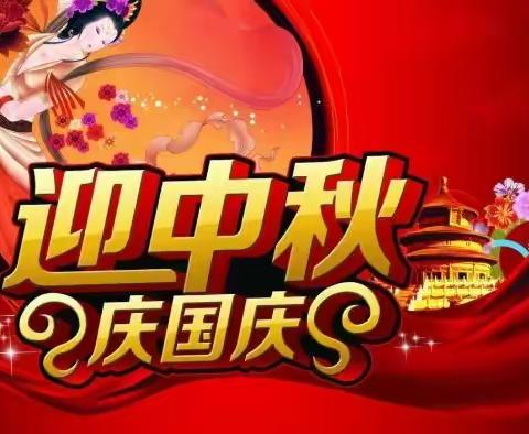 “迎国庆、庆中秋”趣味游戏活动