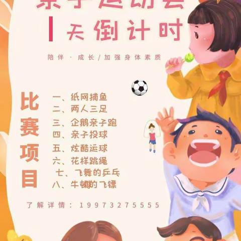 晨光幼儿园携手多乐城冬季“陪伴·成长”亲子运动会