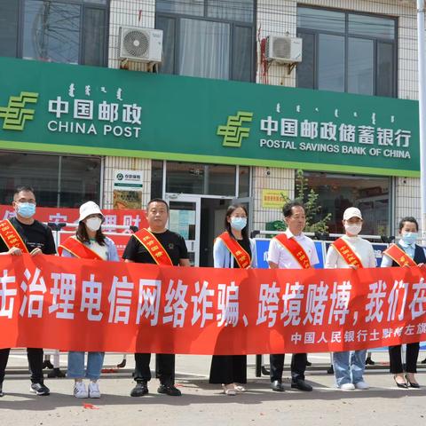 人民银行土左旗支行开展“打击治理电信网络诈骗犯罪集中宣传月”活动