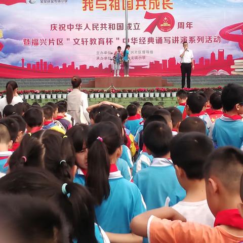 “传唱红色经典，弘扬爱国精神” ——金龙镇小学庆祝建国70周年歌诵活动