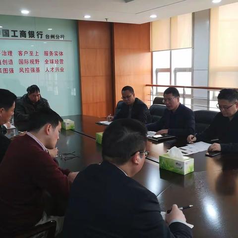 台州分行贯彻落实省行重点会议精神