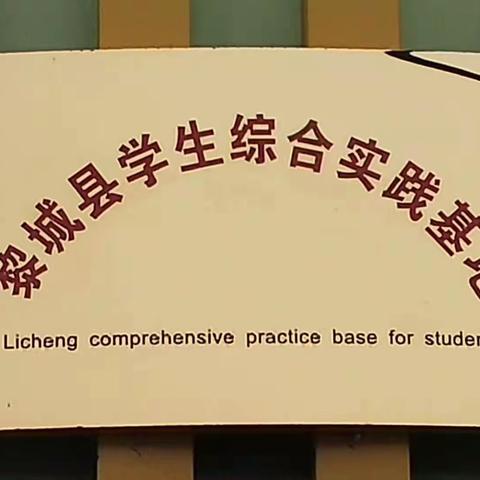 用足迹丈量青春——2020年东阳关九年制学校社会实践活动纪实