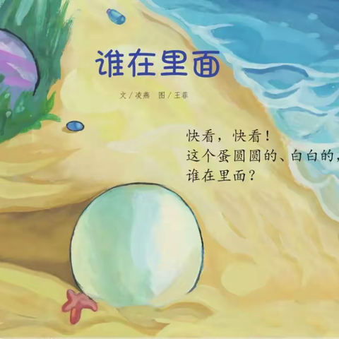 托班亲子绘本阅读《谁在里面》