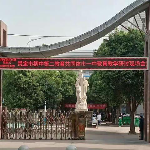 同课异构展风采  分享协作共成长——灵宝市初中第二共同体5月份活动(一)