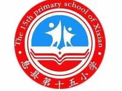 第十五小学国庆节放假通知