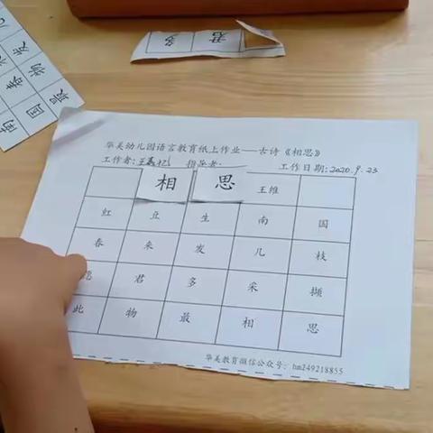 滨城区第六实验幼儿园蒙氏樱桃班工作记录