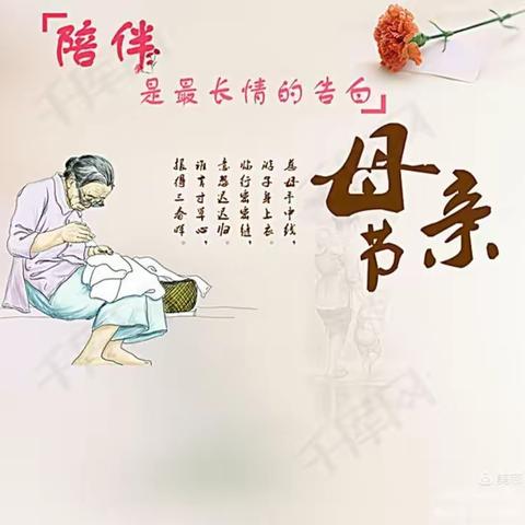 我的妈妈是超人——妈妈，您辛苦了！