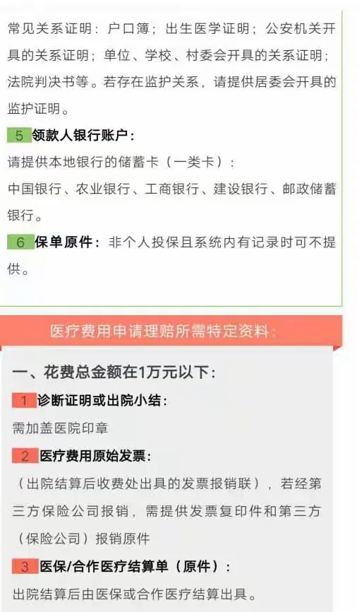 中国人寿理赔强!资料少!时间短!到账快!理赔流程这边看!